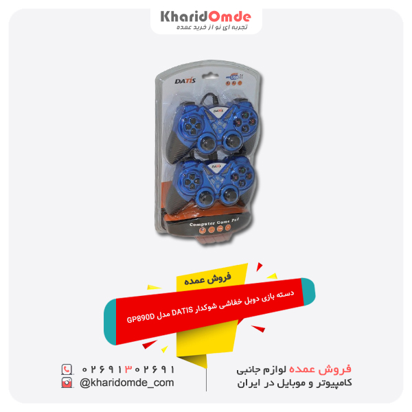 فروش عمده دسته بازی دوبل خفاشی شوکدار DATIS مدل GP890D